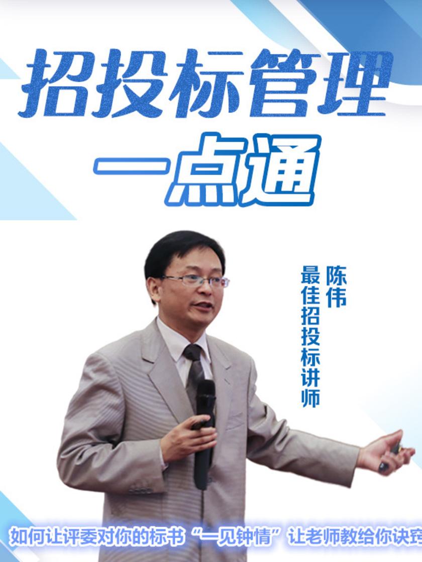 第24集 如何让评委对你的标书“一见钟情”让老师教给你诀窍(此商品为视频课程)