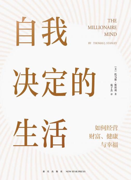 自我决定的生活