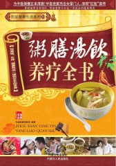 粥膳汤饮养疗全书
