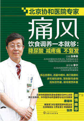 痛风饮食调养一本就够降尿酸减疼痛不复发