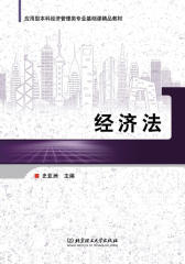 经济法