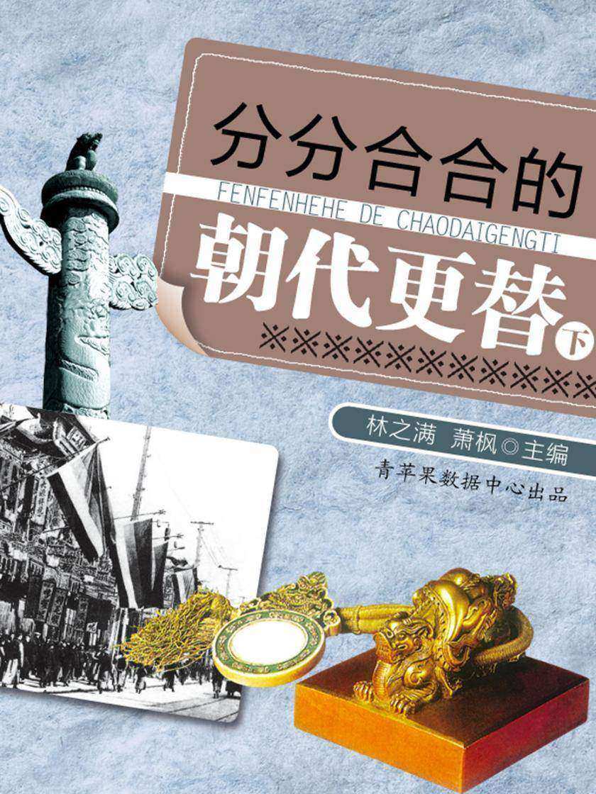 分分合合的朝代更替(下)