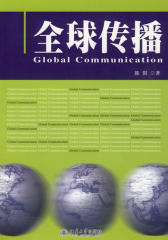 全球传播
