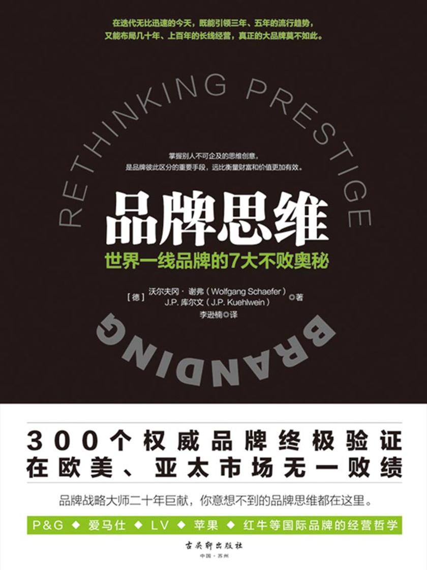 品牌思维
