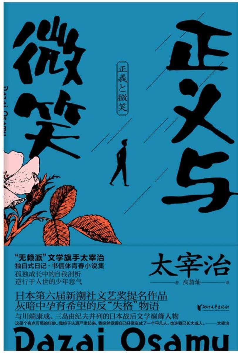 正义与微笑