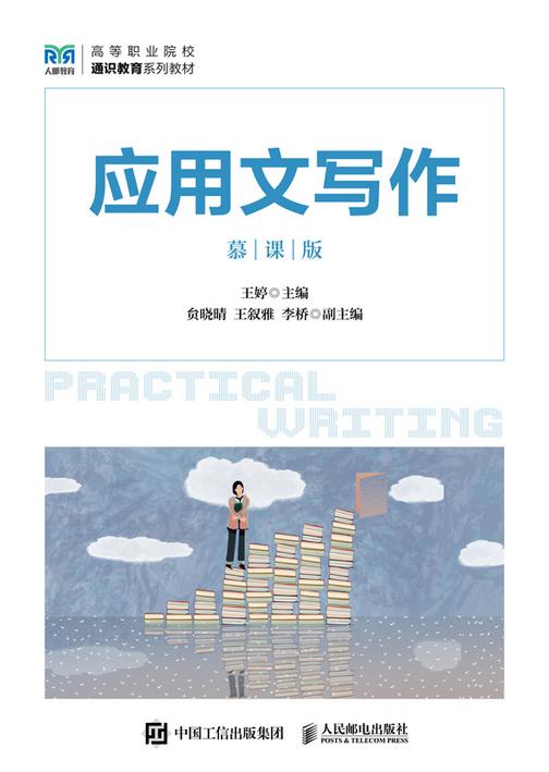 应用文写作(慕课版)
