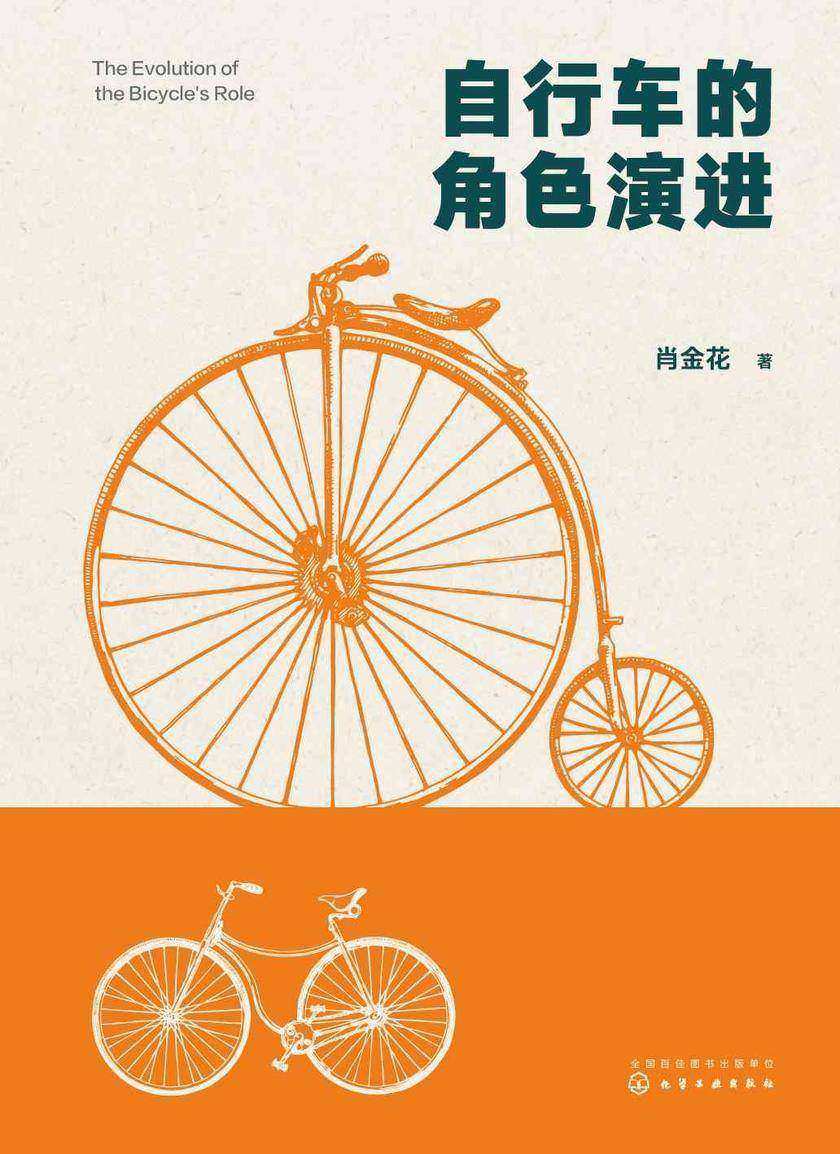 自行车的角色演进