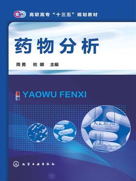 药物分析