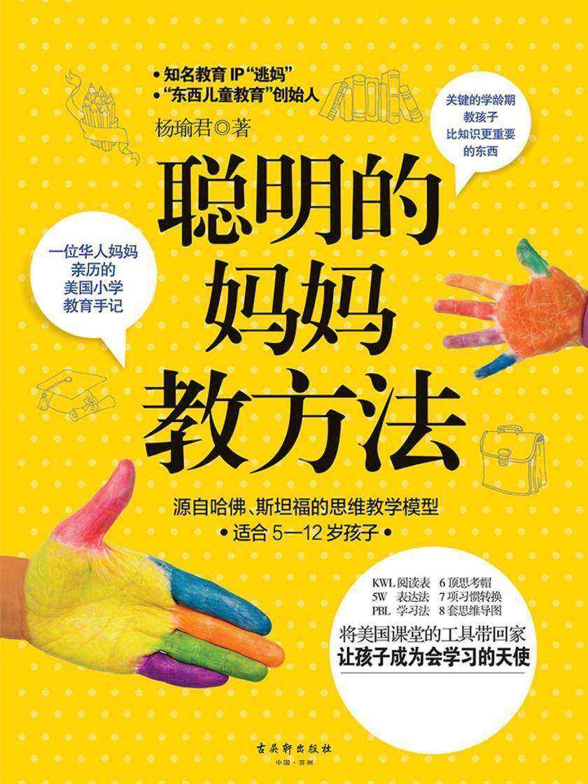 聪明的妈妈教方法