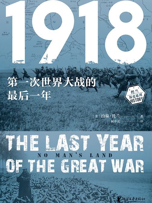 1918:*次世界大战的*后一年