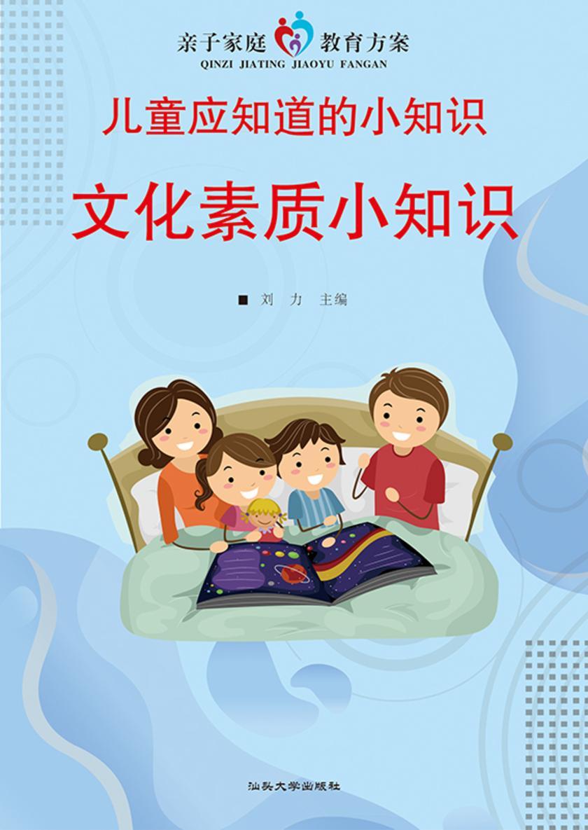 文化素质小知识