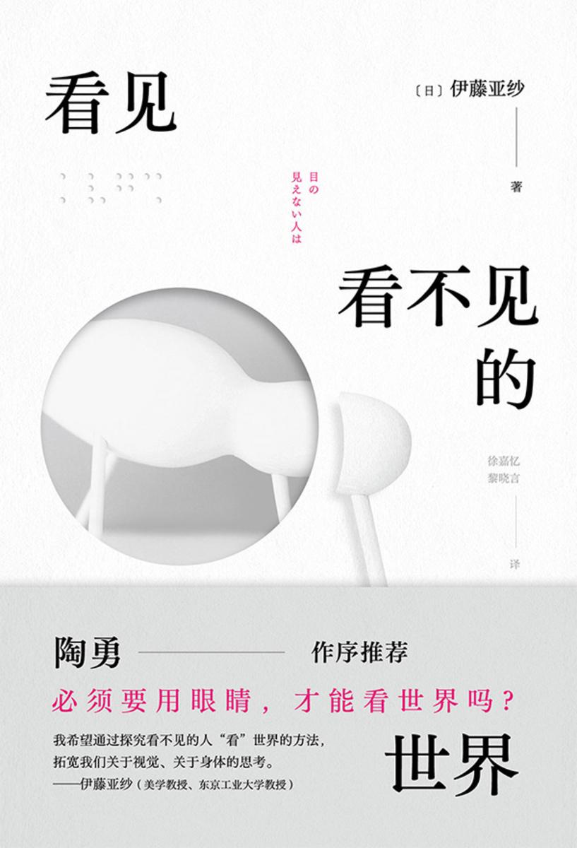 看见看不见的世界