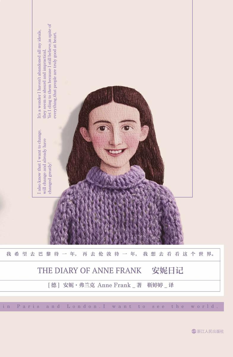 磨铁经典第9辑:安妮日记