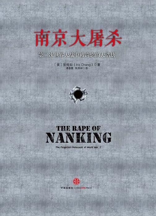 南京大屠杀（2-1）