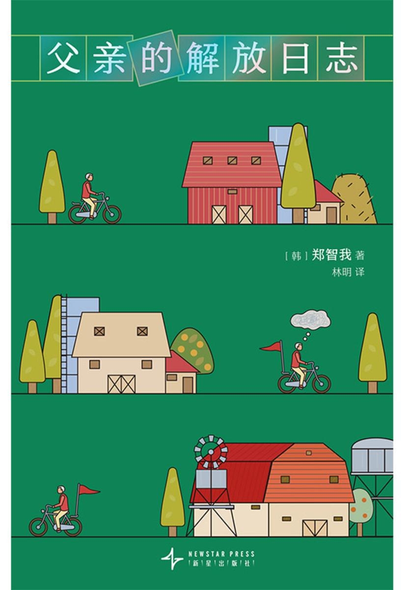 父亲的解放日志