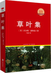 草叶集 红皮精装升级版 丛书(试读本)