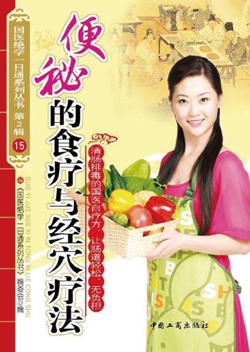 便秘的食疗与经穴疗法