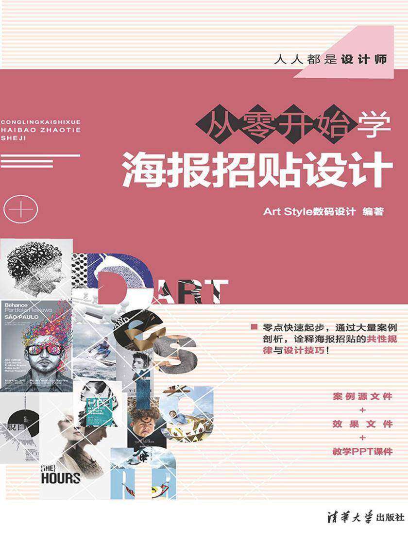 从零开始学海报招贴设计