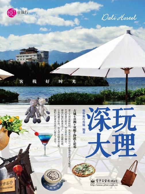 深玩大理：客栈好时光