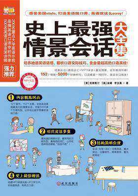 史上最强情景会话大全集