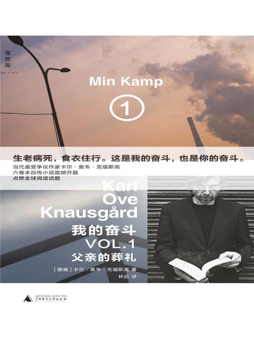 我的奋斗1：父亲的葬礼