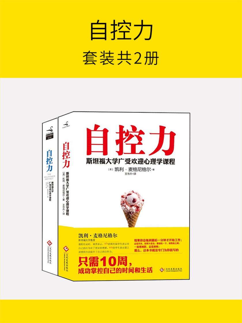 自控力(套装共2册)