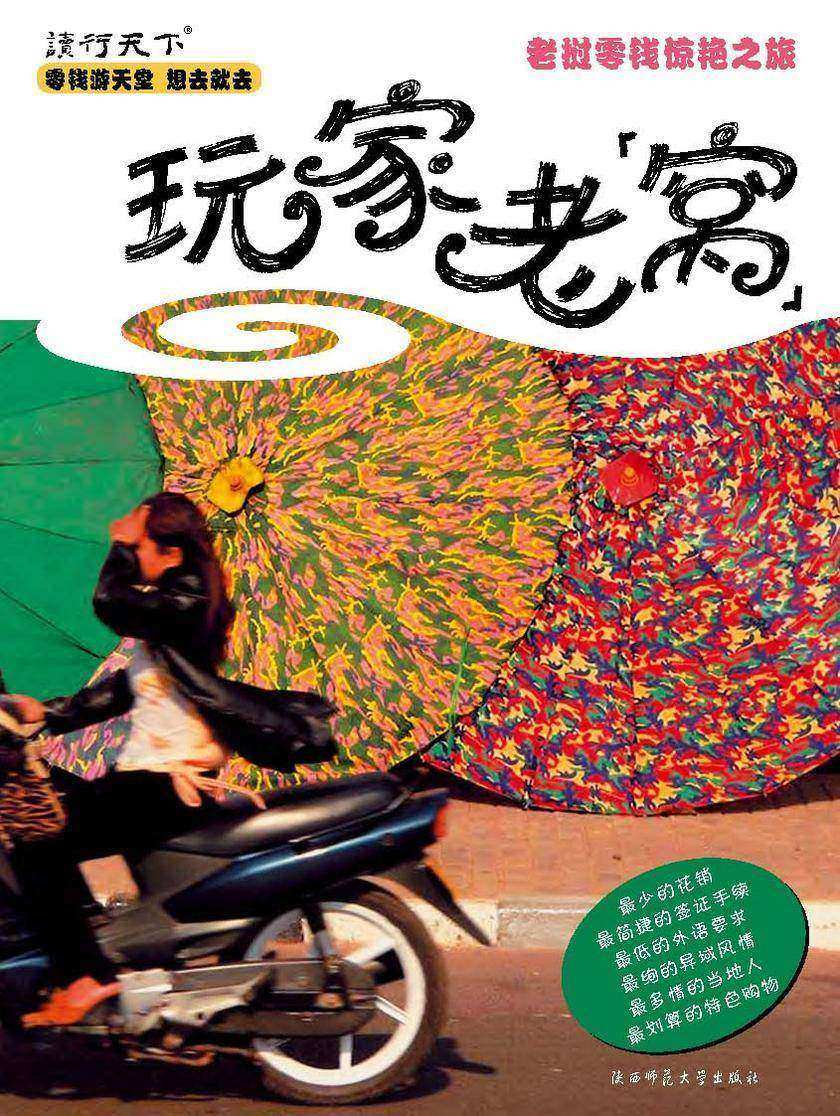 玩家老“窝”