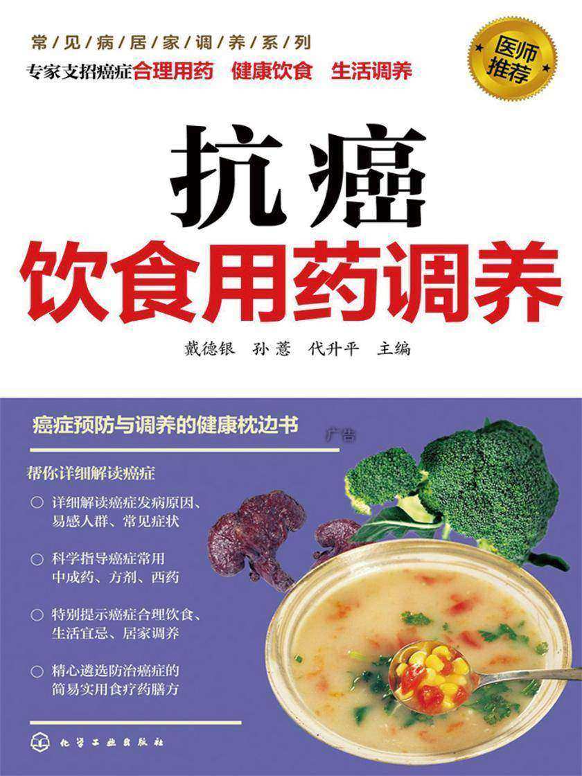 抗癌饮食用药调养
