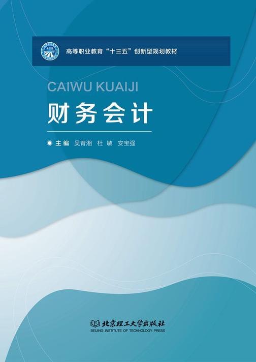 财务会计
