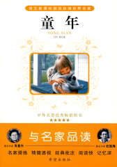 童年(试读本)