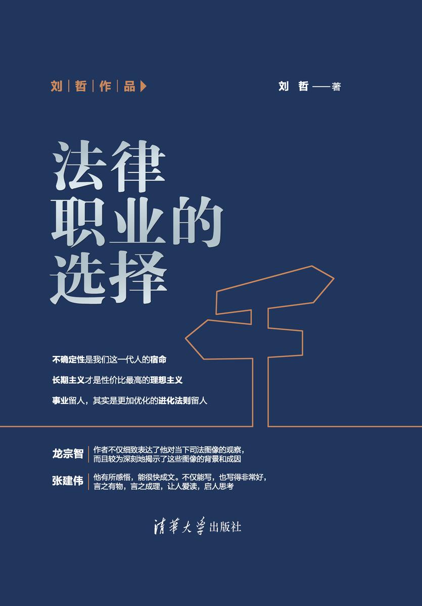 法律职业的选择