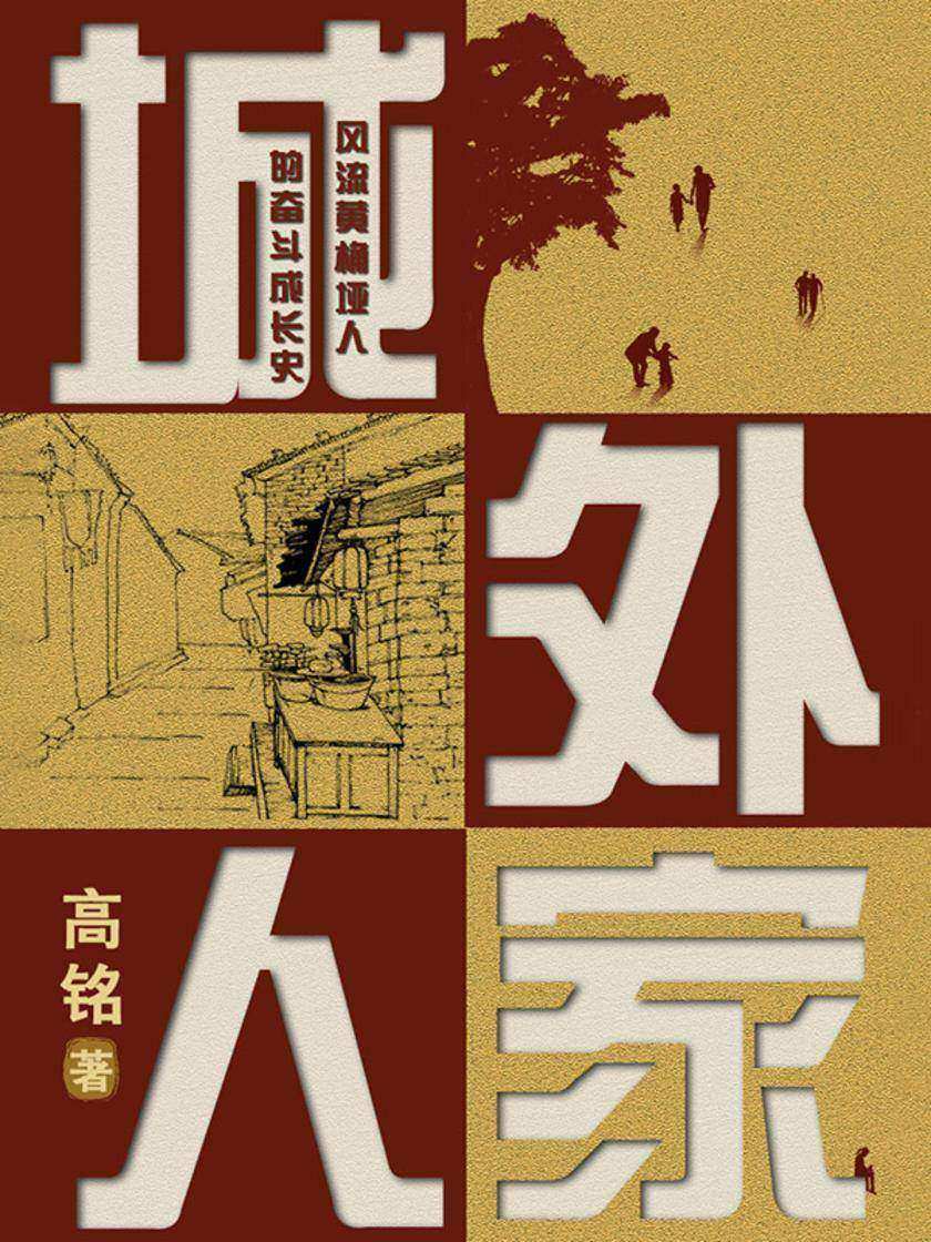 城外人家
