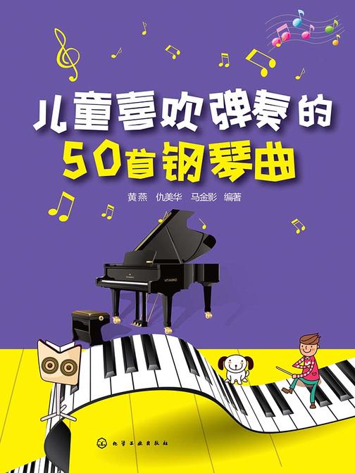 儿童喜欢弹奏的50首钢琴曲