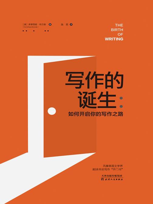 写作的诞生：如何开启你的写作之路