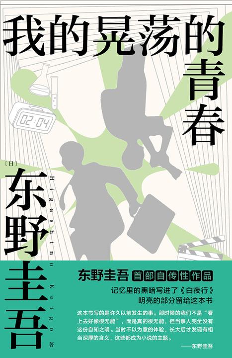 我的晃荡的青春(2024版)