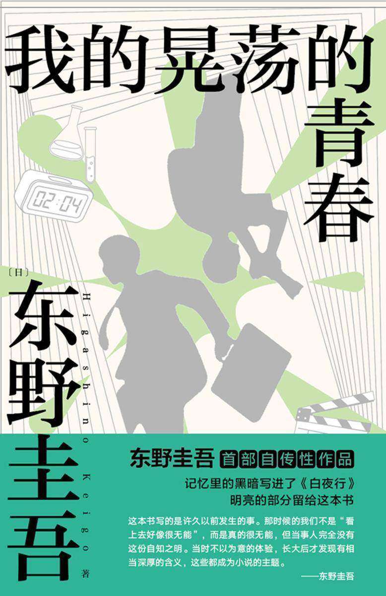 我的晃荡的青春(2024版)