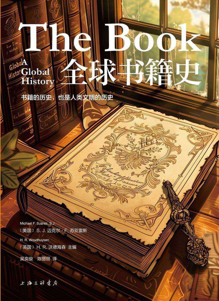 全球书籍史