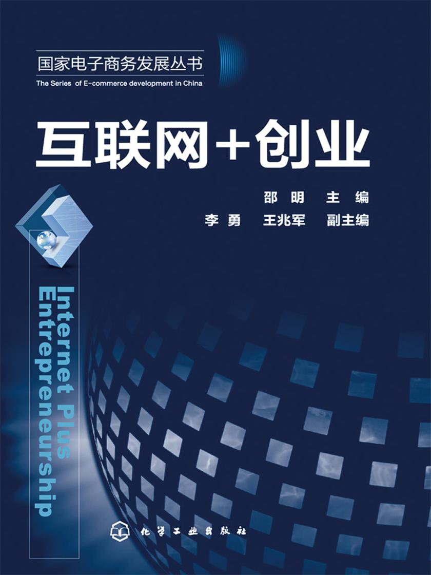 互联网+创业