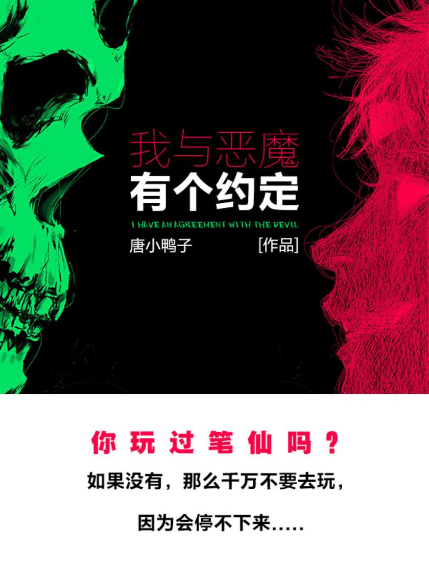 我与恶魔有个约定(第2卷)