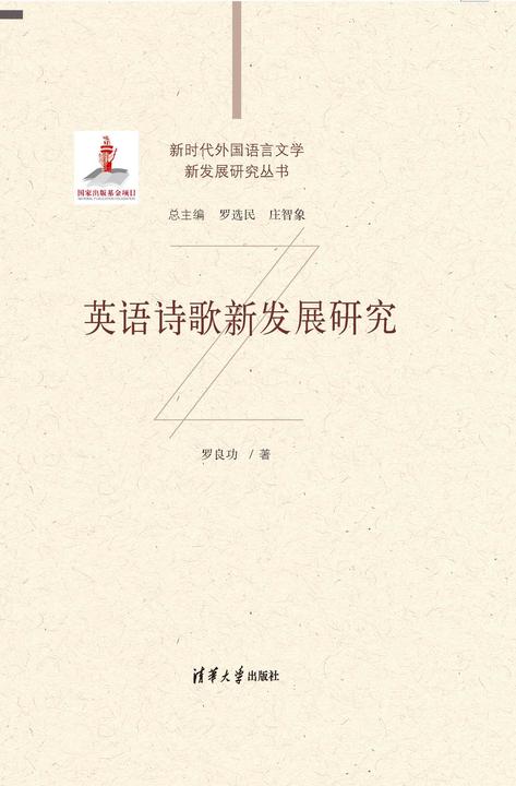 英语诗歌新发展研究