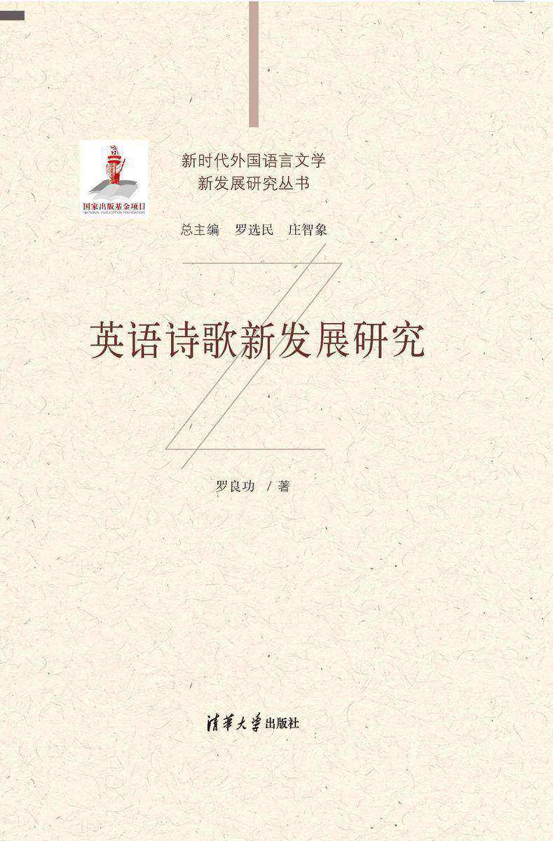 英语诗歌新发展研究