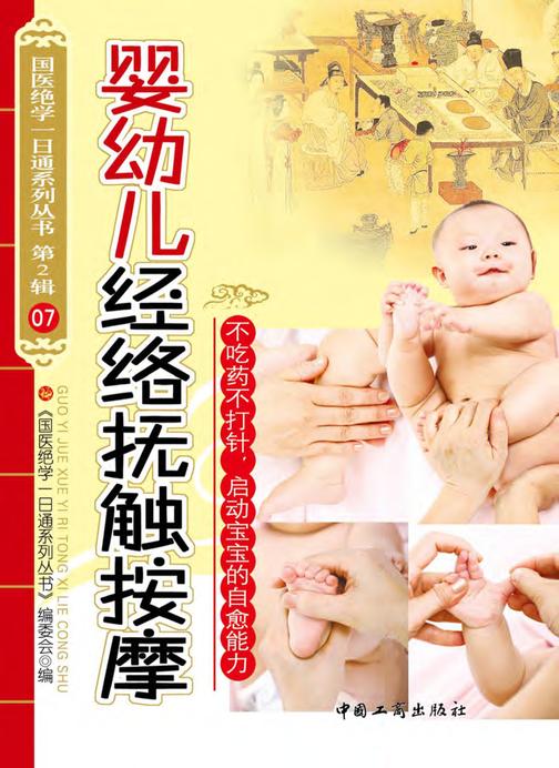 婴幼儿经络抚触按摩