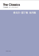 园丁集·新月集