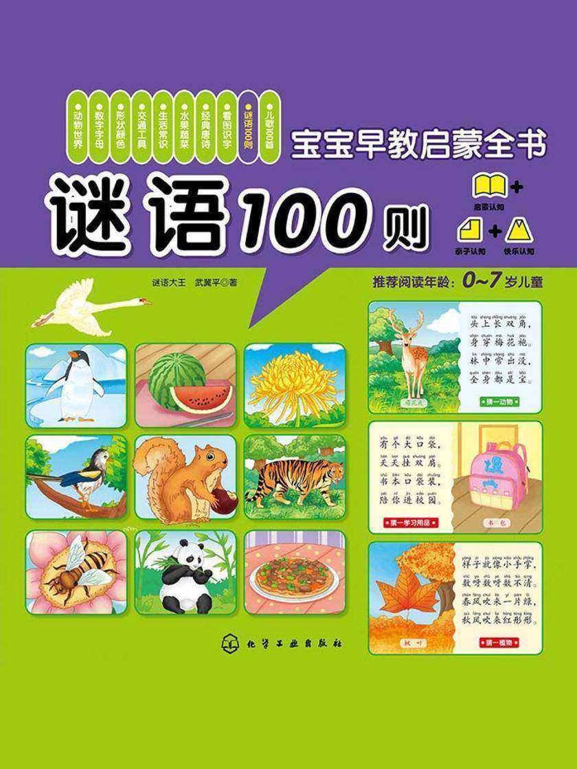 谜语100则