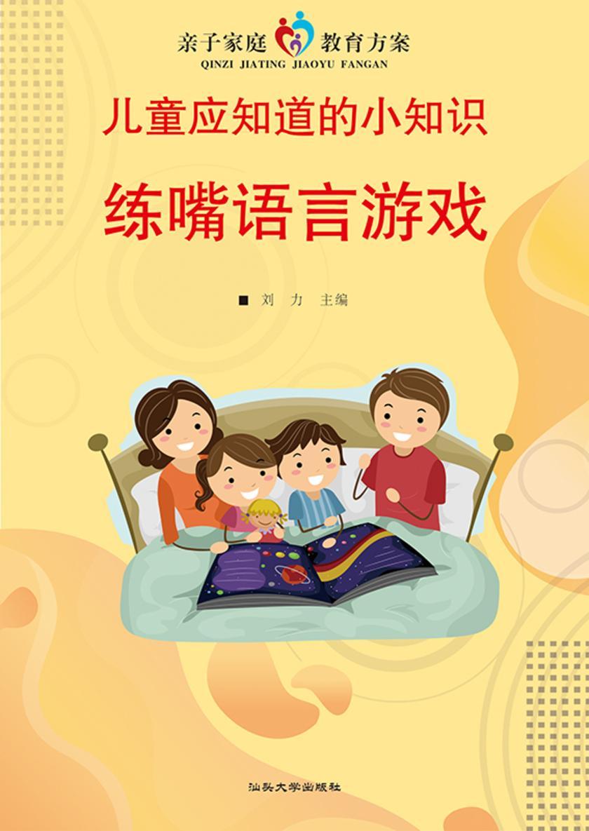练嘴语言游戏