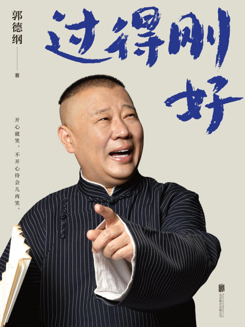 过得刚好(2025版)