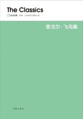 泰戈尔·飞鸟集