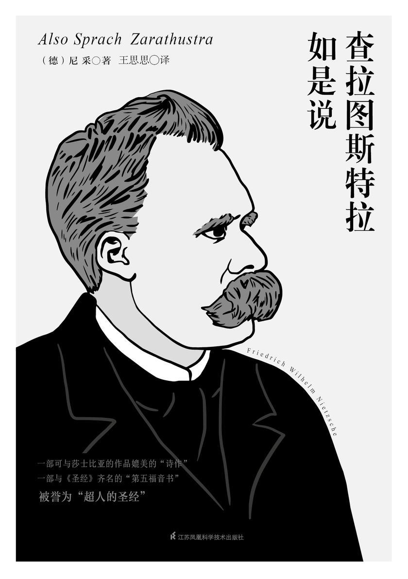 查拉图斯特拉如是说(经典哲理典藏品)