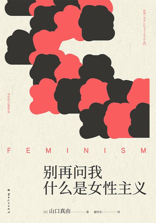 别再问我什么是女性主义