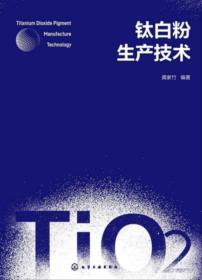 钛白粉生产技术